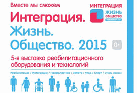 V Международная выставка "Интеграция, Жизнь, Общество" в Москве 2015 год